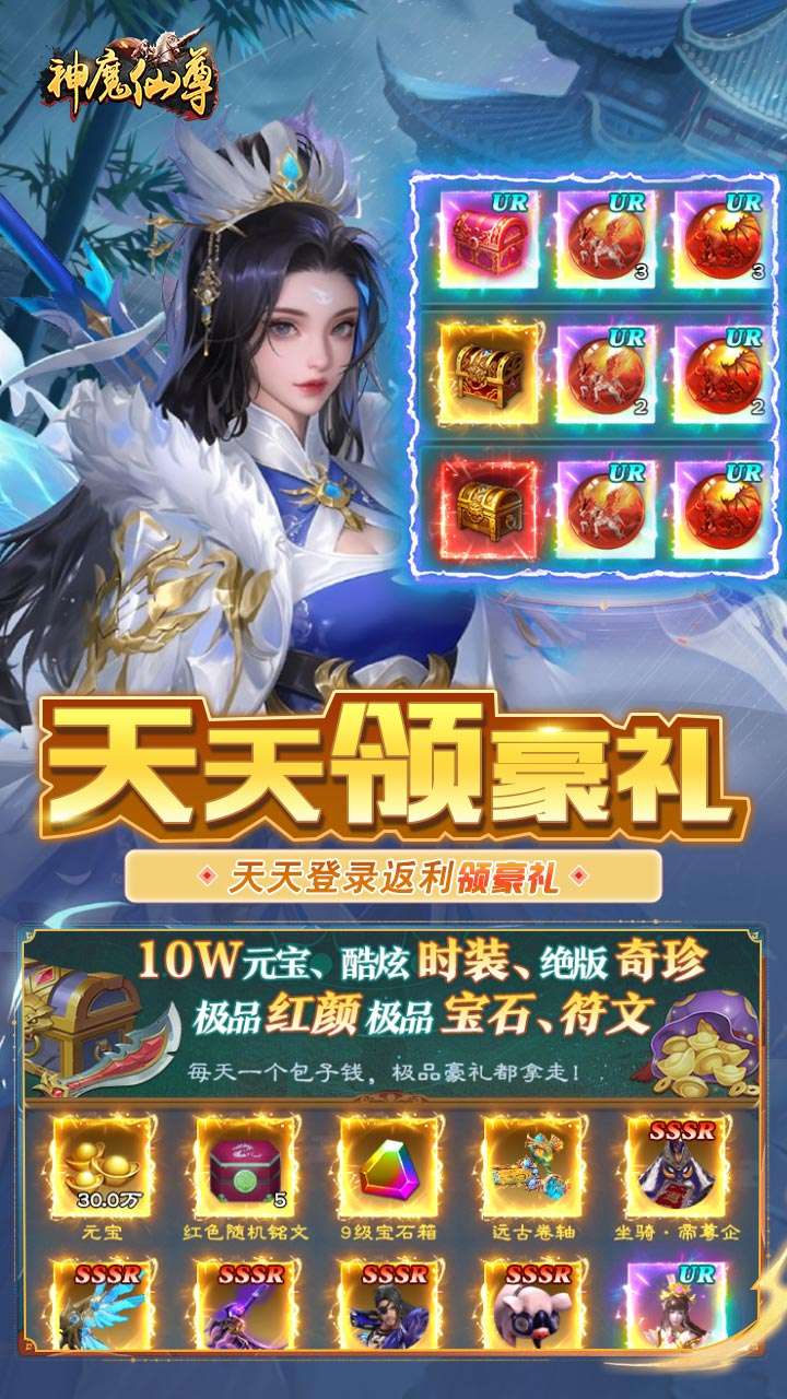 神魔仙尊（无限送抽内置0.1折）3