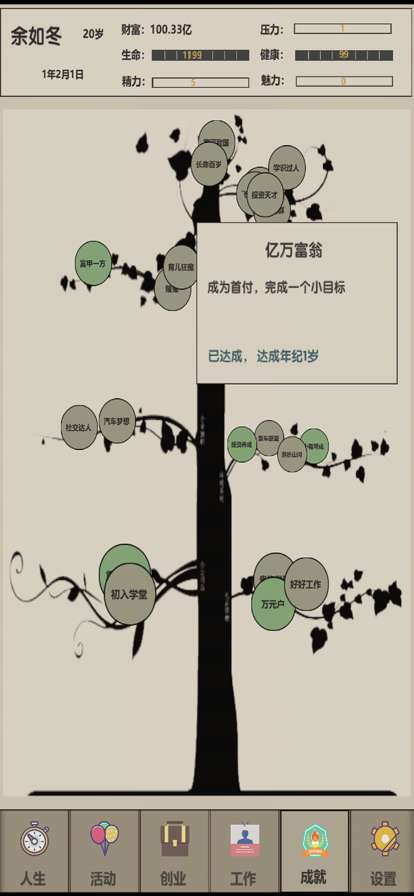 未来人生2ios版14