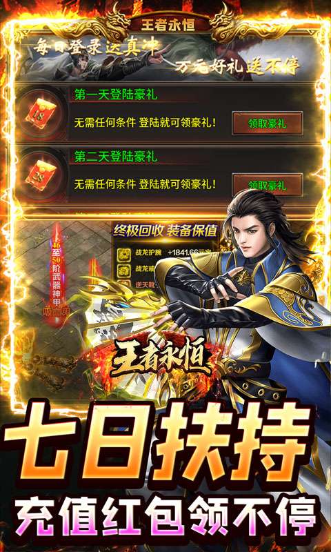 王者永恒(切割送充无限爆)2