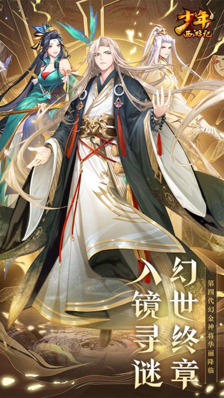 少年西游记(送幻金神将)0