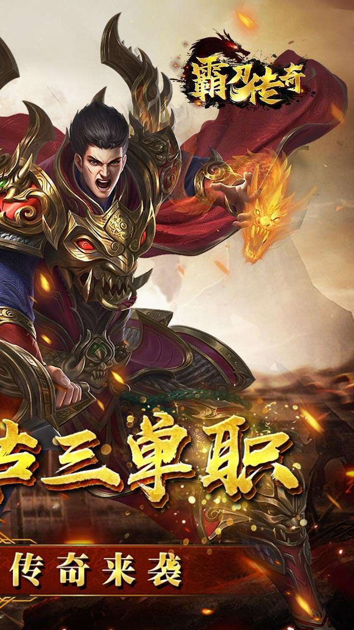 霸刀传奇(超变1元送万充)1