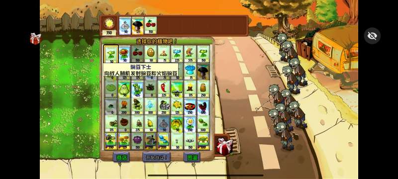 植物大战僵尸化学版1