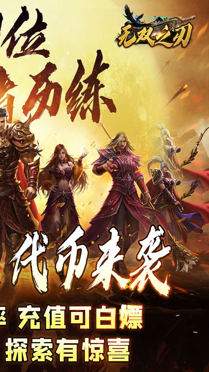 无双之刃（宿命沉默代币送充）1