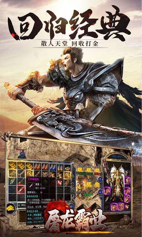 屠龙霸业(一刀满屏爆)3