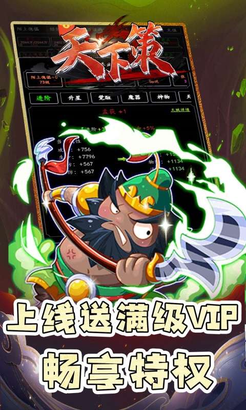 天下策(0.1折乱入三国)1