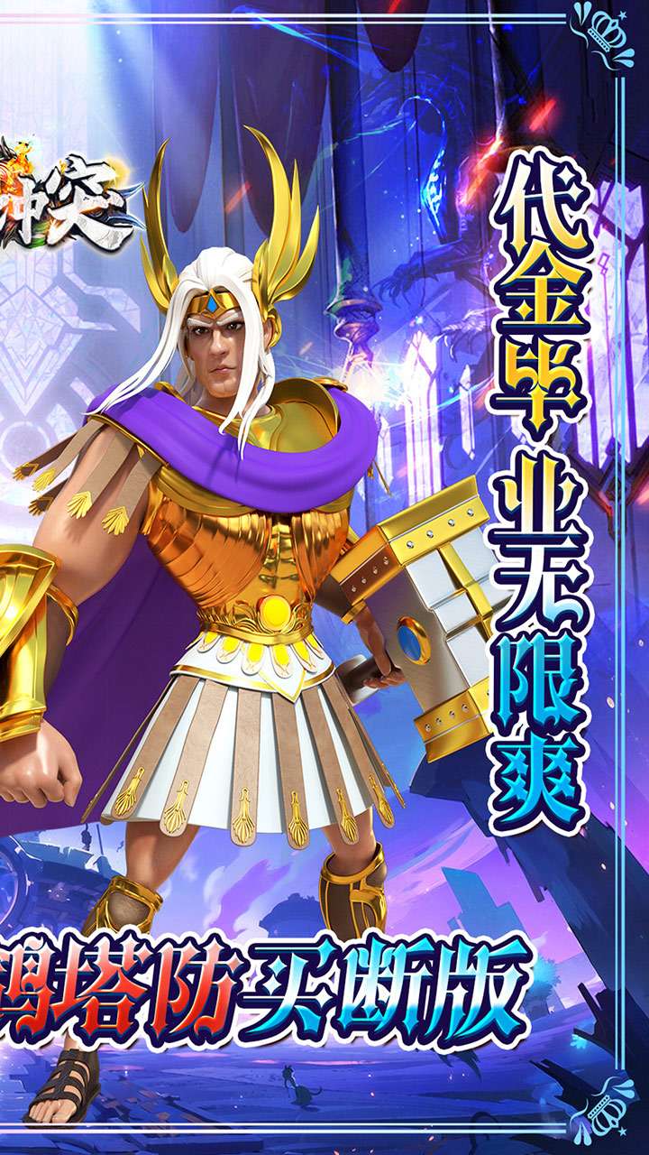 战地冲突（肉鸽0.05折超返版）1