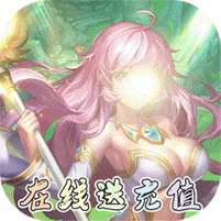 躲避英雄(顶级特惠充)