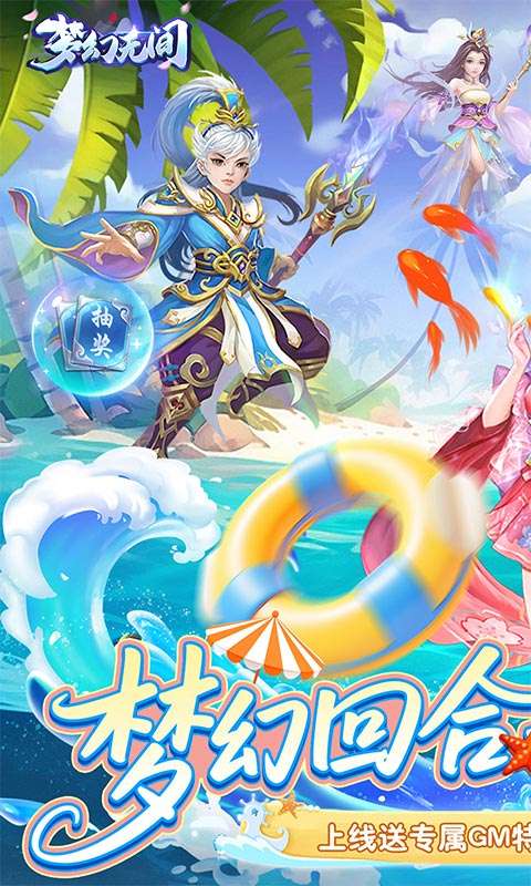 梦幻无间(0.05折送GM特权)0
