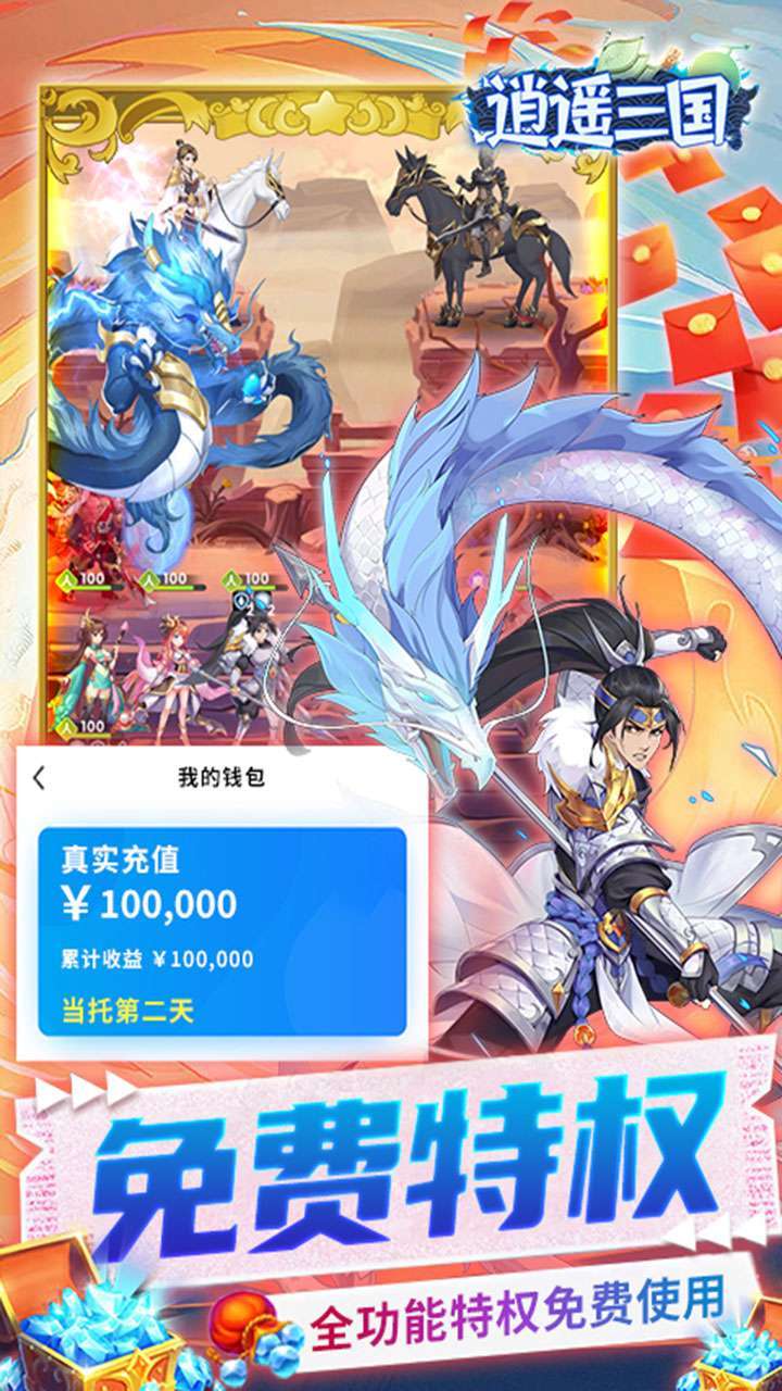 逍遥三国(BT-GM特权刷充)3