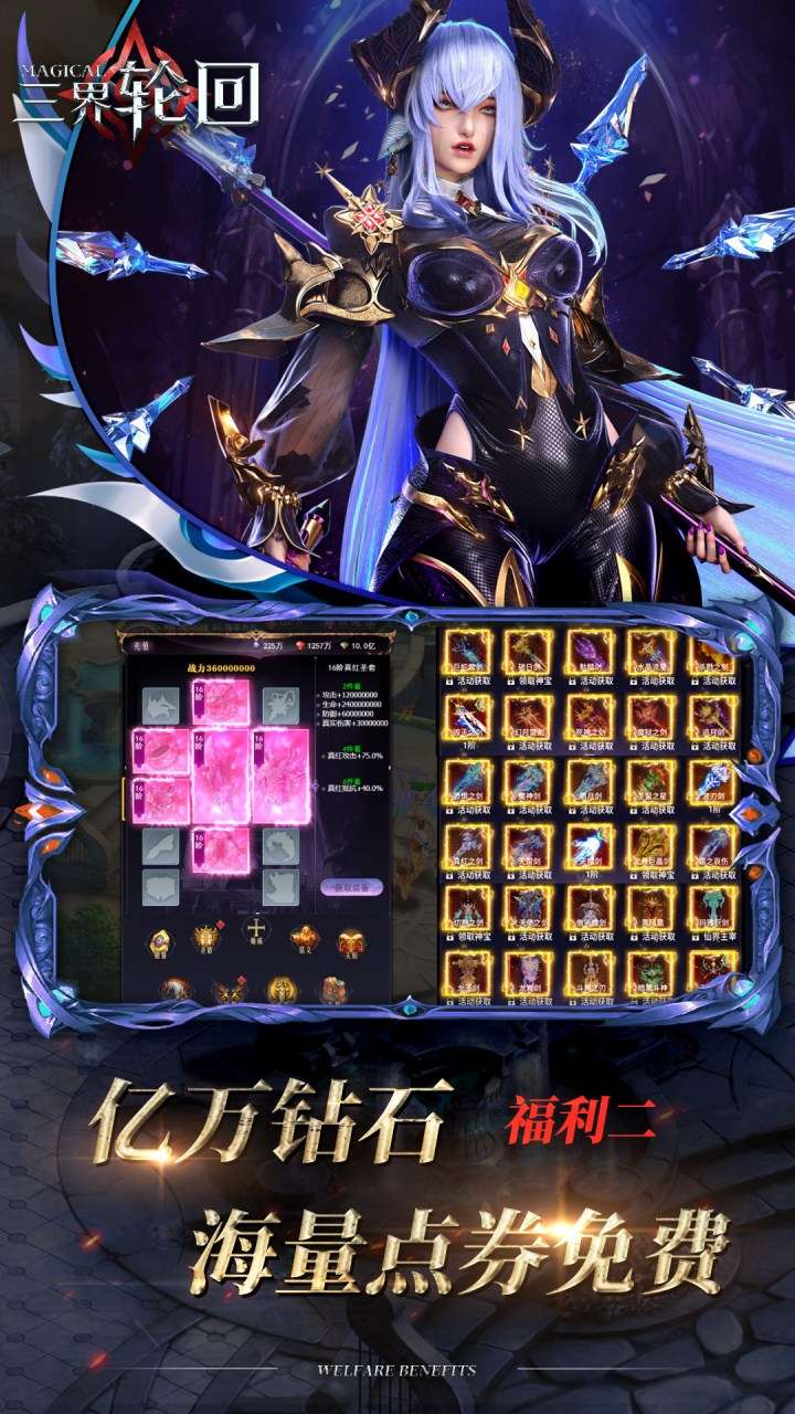 三界轮回（0.05折送GM神器）H54