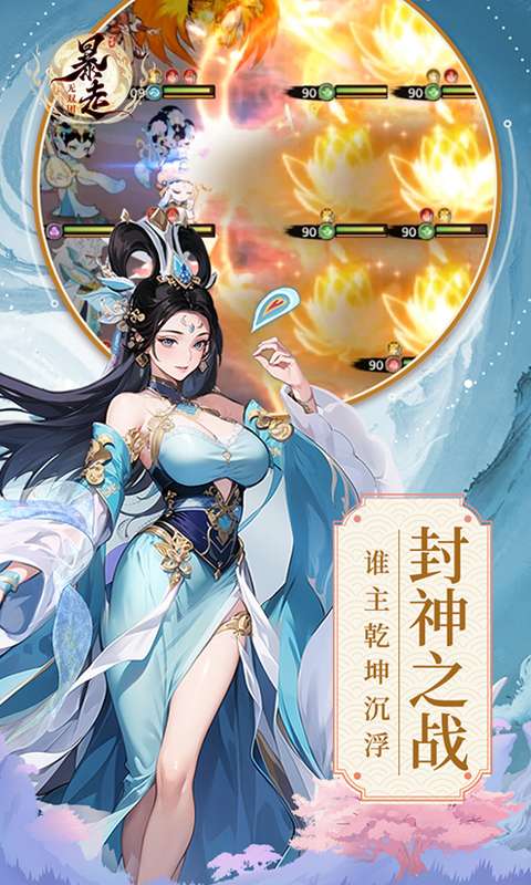 暴走无双团(0.1折幻想封神)4