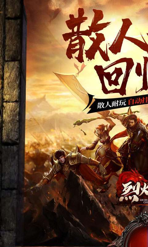 烈火屠龙(新狂暴打金)0