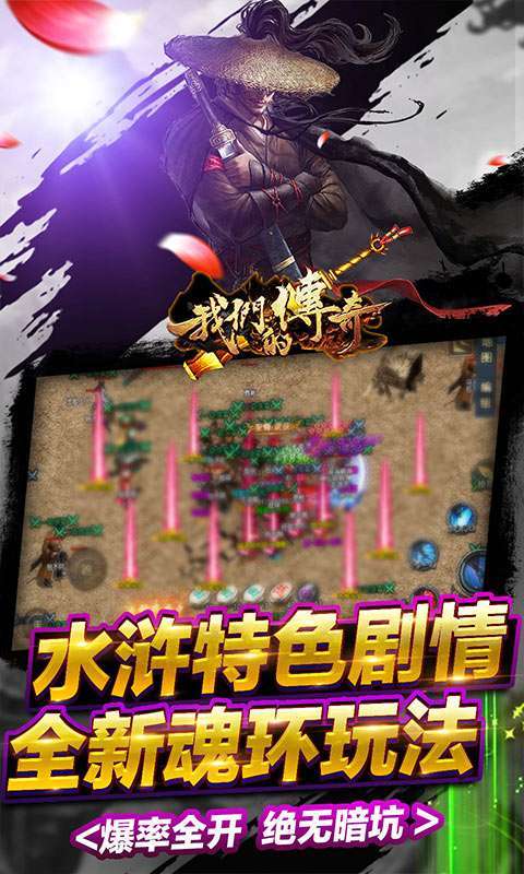 我们的传奇(全免破解直充)3