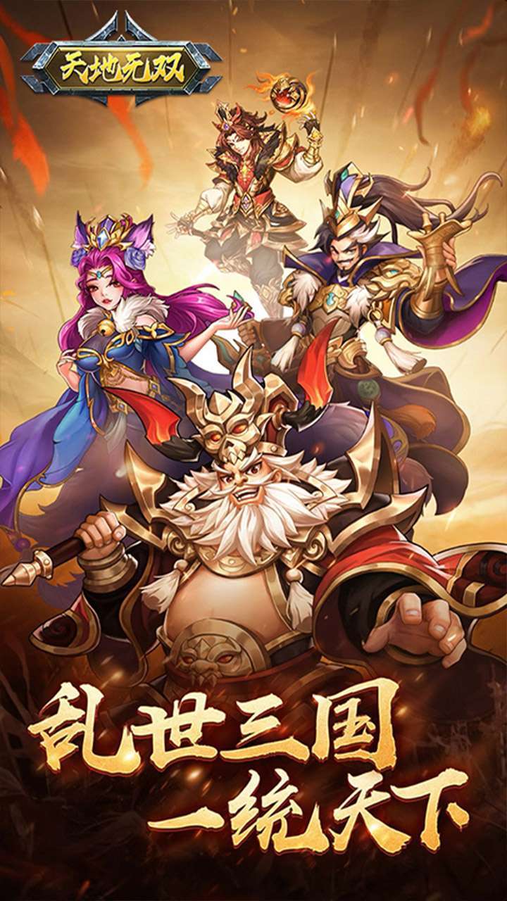 天地无双(群雄传)0