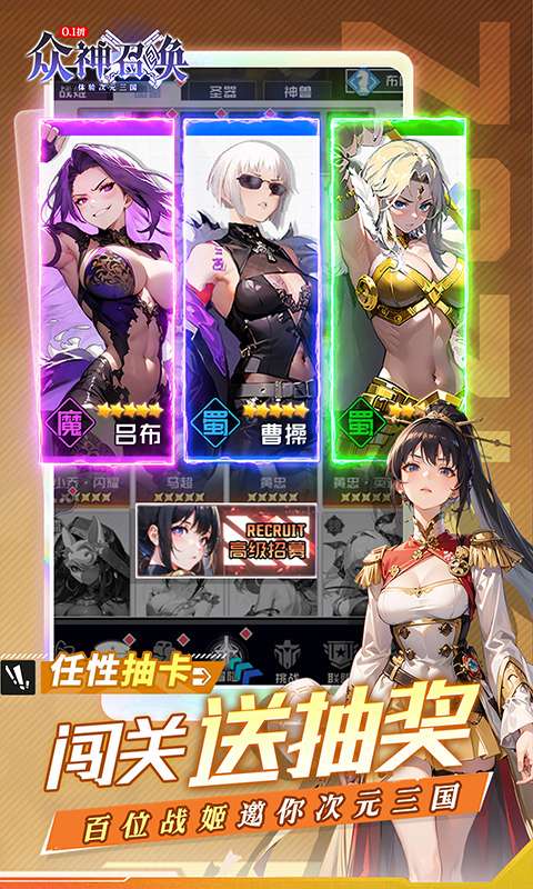 众神召唤(0.1折开局送五星战姬)4