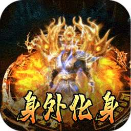 热血寻秦（分身爆爆送充）