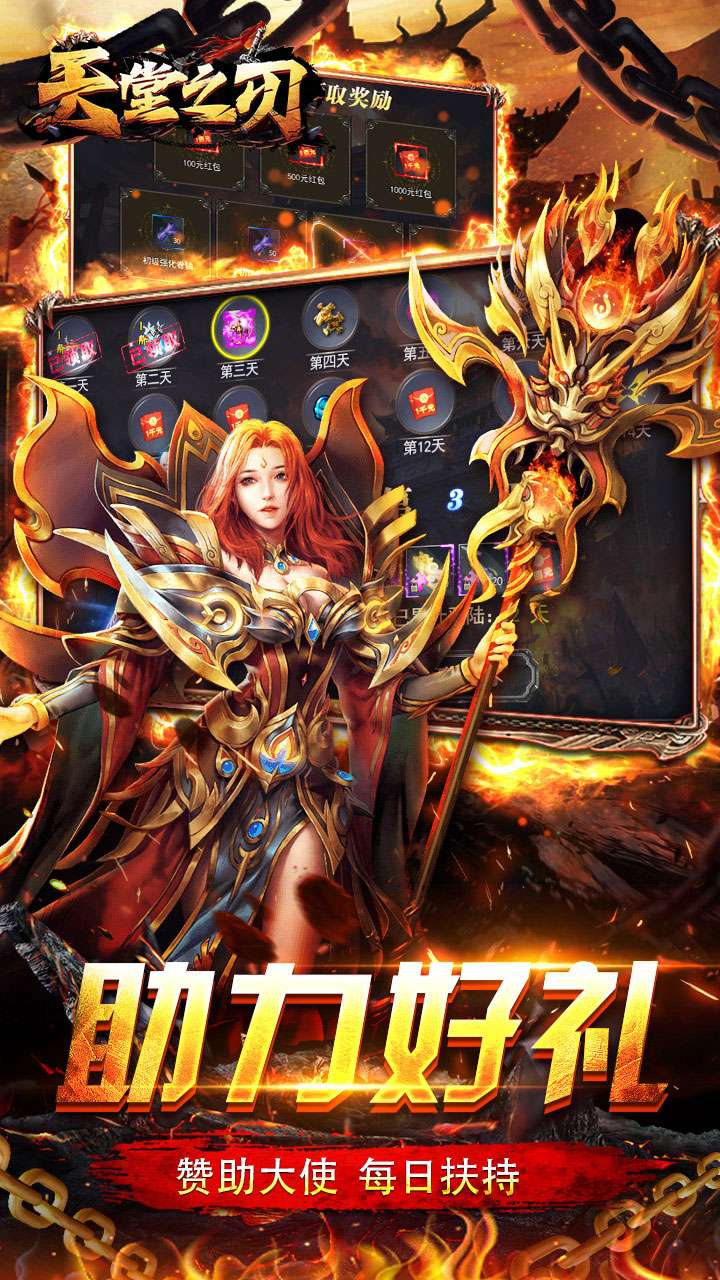 天堂之刃(复古合击送首充)3