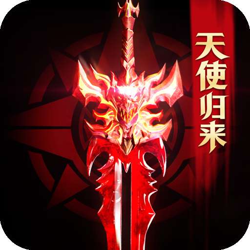 光明使者（暗夜破晓）