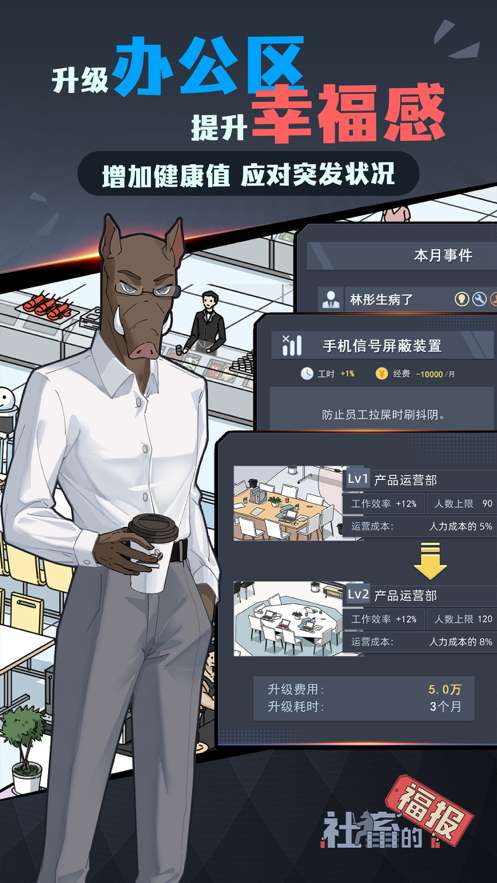 社畜的福报ios版4