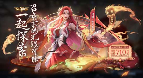 王者荣耀五五开黑节皮肤有哪些 王者荣耀五五开黑节皮肤一览