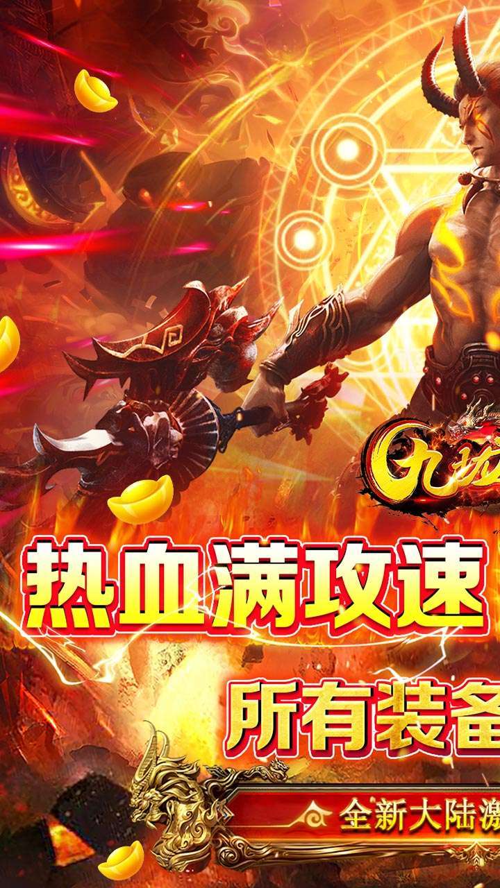 九珑诀(BT攻速无限资源)0