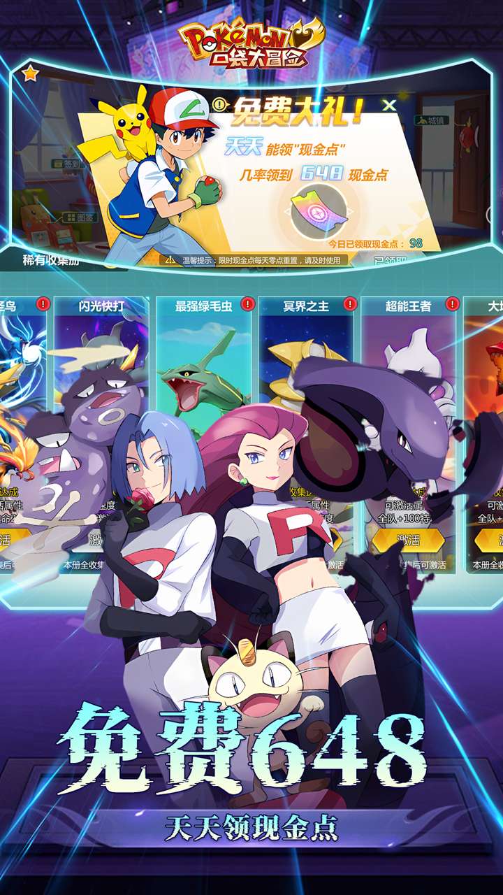 口袋大冒险(BT送满星UR刷充)2