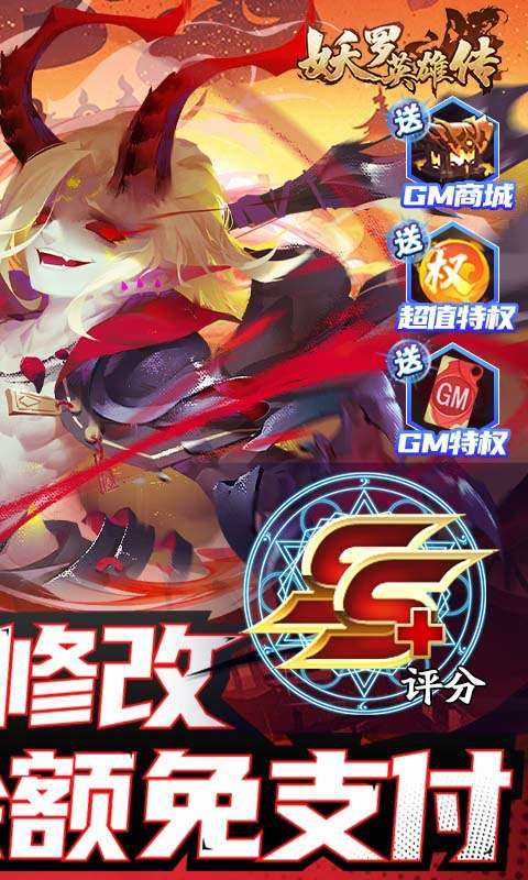 妖罗英雄传-余额破译免充1