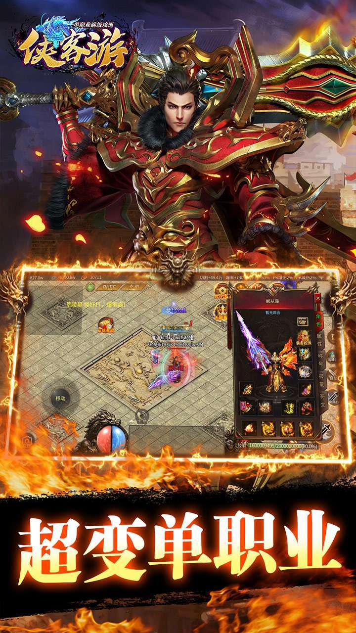 侠客游(单职业满级攻速)2