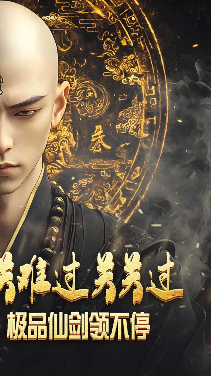 荣耀世纪（西游修仙录）1