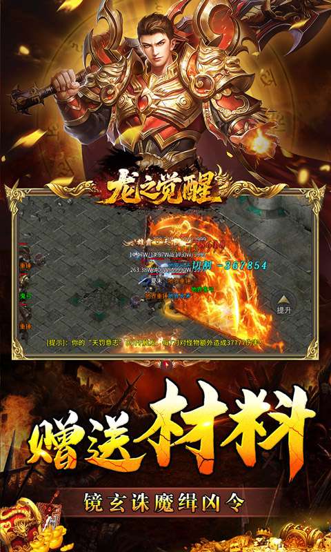 龙之觉醒(幽界狂爆攻速)4