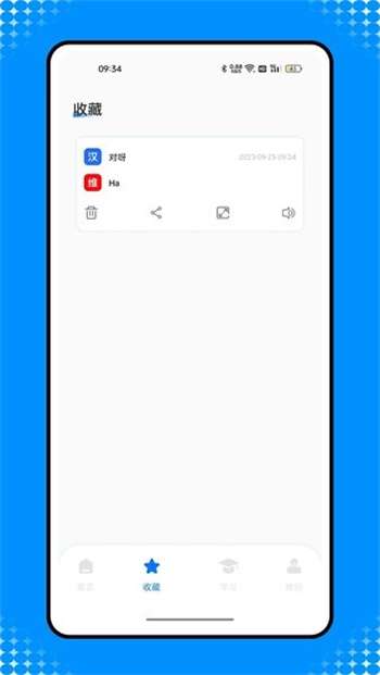 维汉智能翻译手机版最新版0