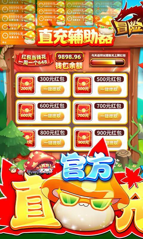 冒险王2-官挂免充版(删档内测)0