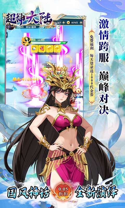 超神大陆(0.05折每日千元代金)4