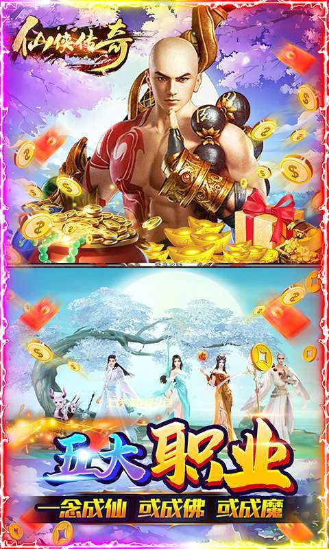 仙侠传奇(挂机送红颜)2