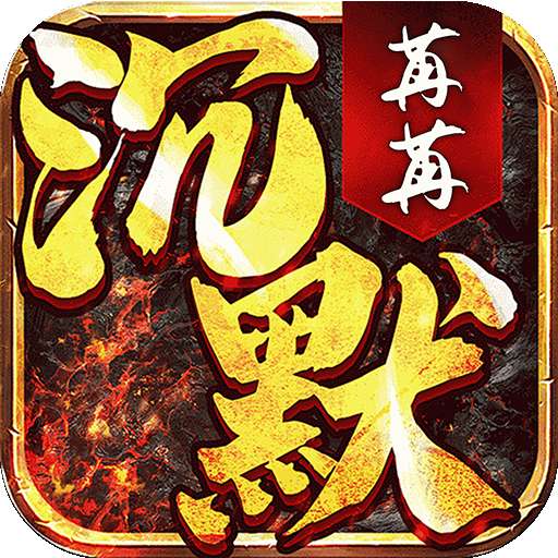 无双战车（苒苒沉默）