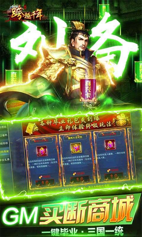 跨越千年(GM毕业商城)2