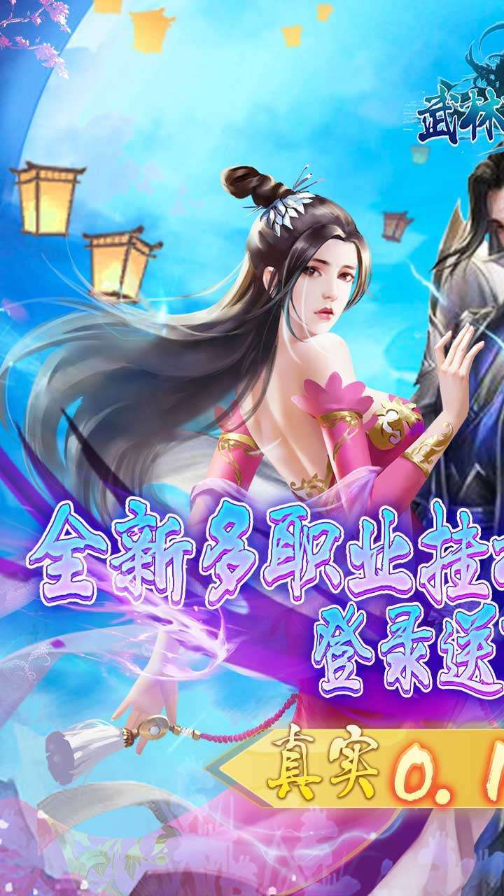 武林契约(0.1折扣版)0