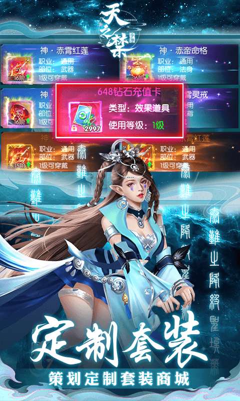 天之禁:诸界破碎(0.1折免费版)3