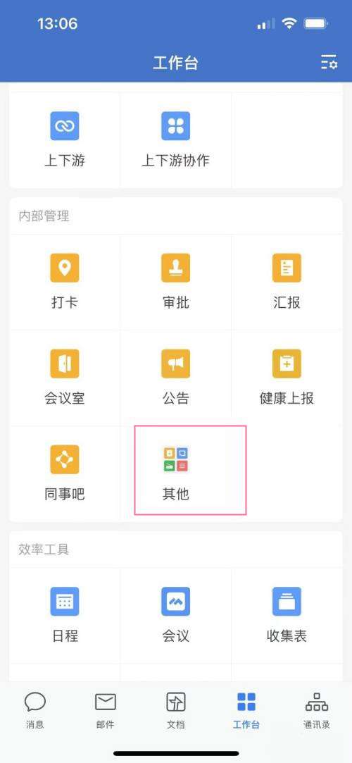 企业微信如何投屏