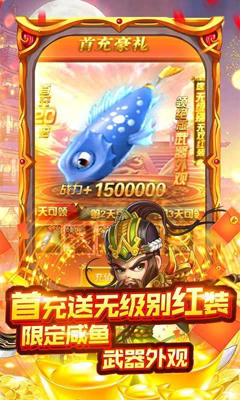 挂机吧三国-送超V万充3