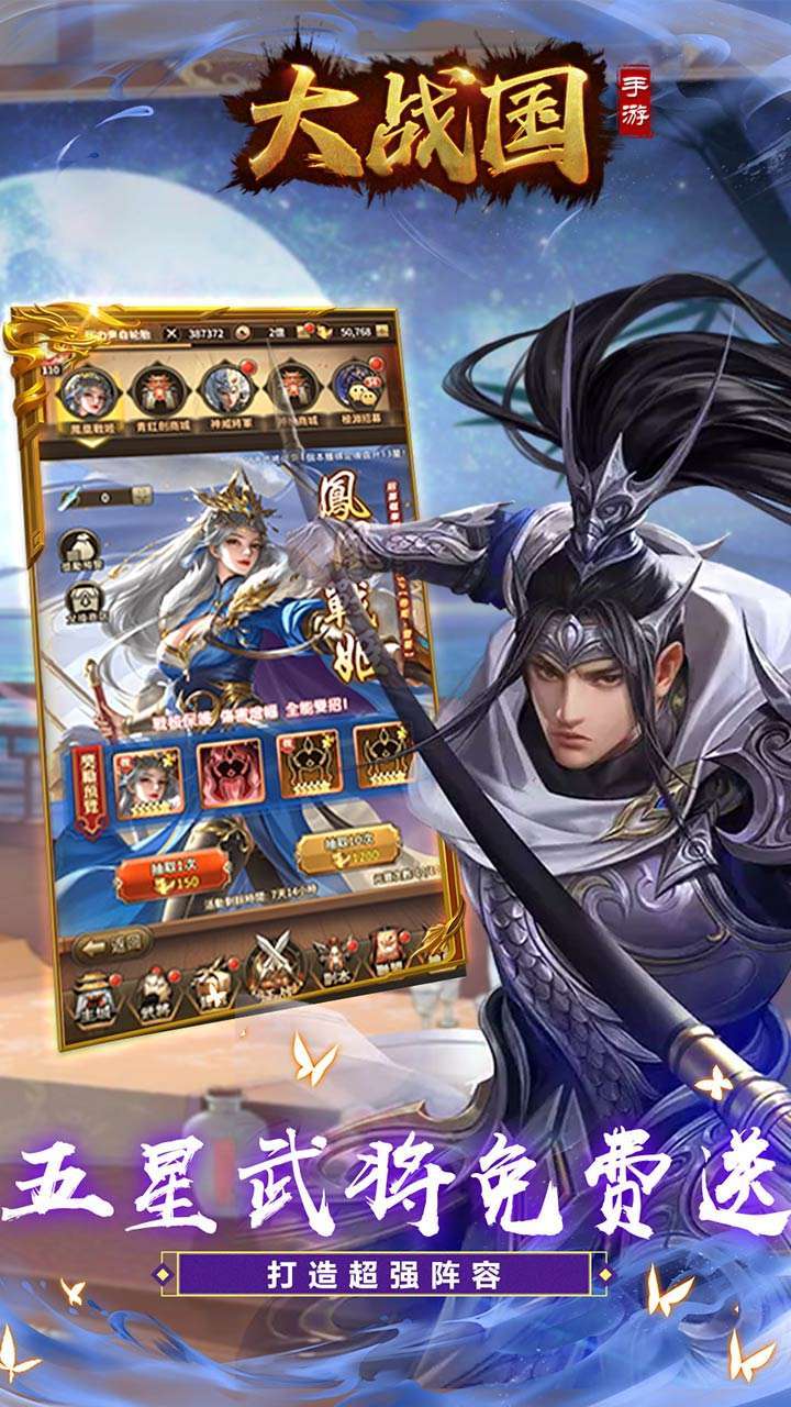 大战国(五星武将无限送)2