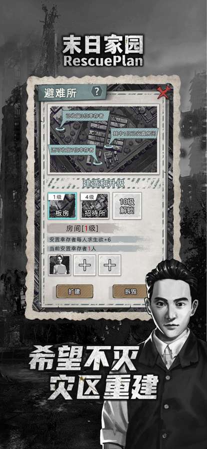 末日家园：R计划ios版4