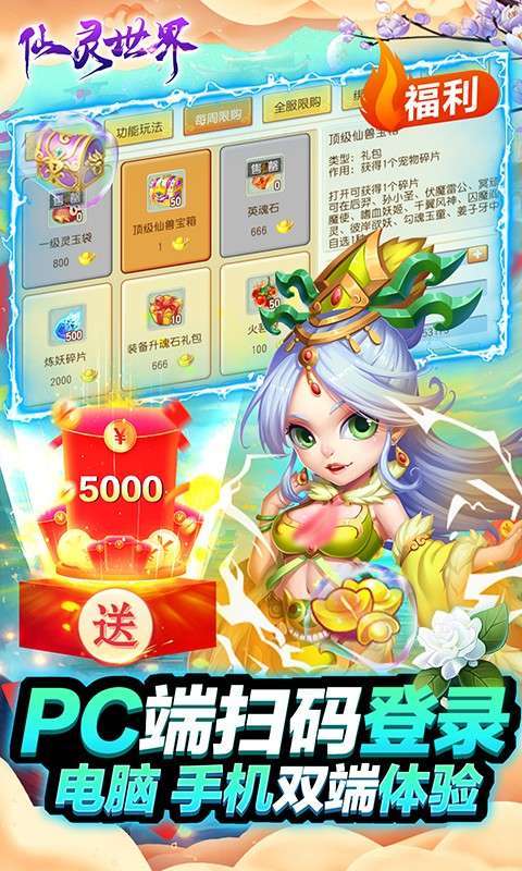 仙灵世界(GM全免刷充)4