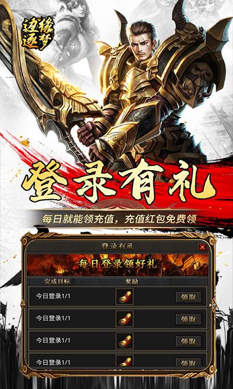 边缘逐梦(福利专属传奇)2