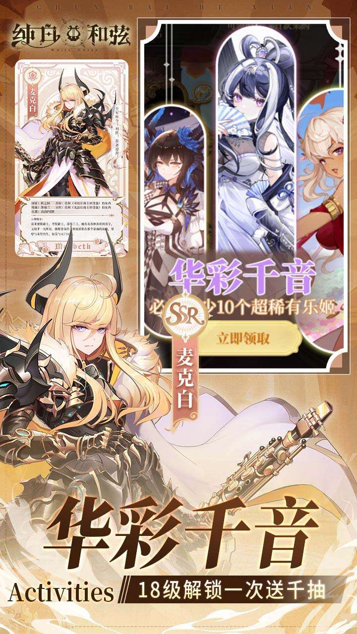 纯白和弦(0.1每天送648)2