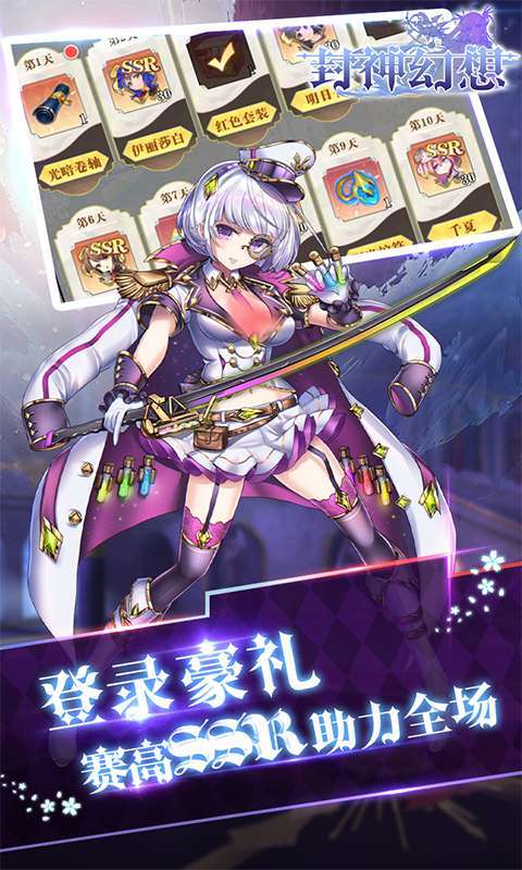 封神幻想(万抽十万充)4