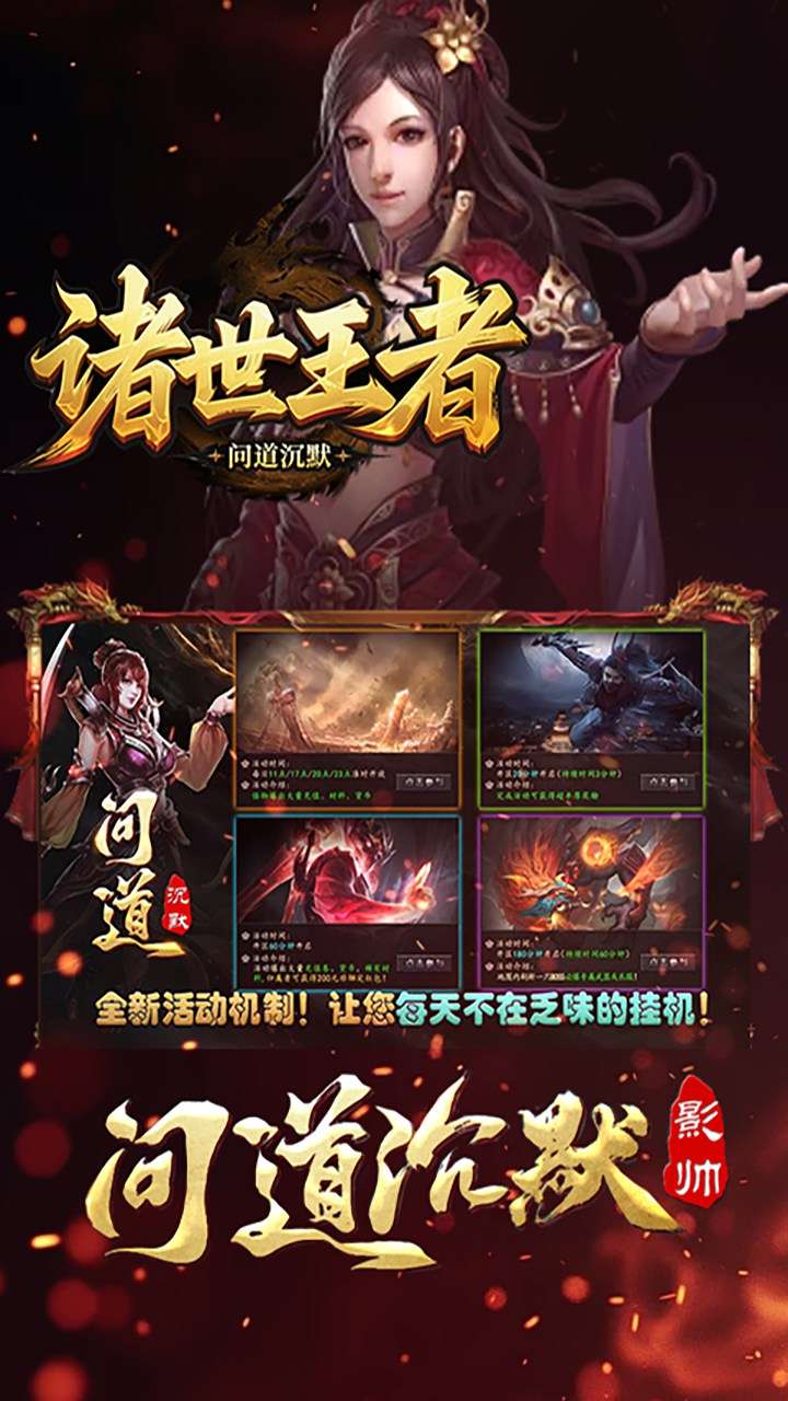 诸世王者（问道沉默）1