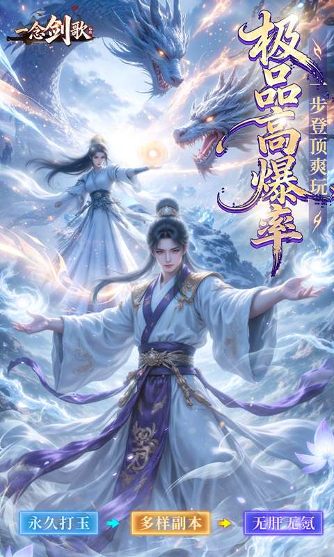 一念剑歌（变态高爆）0