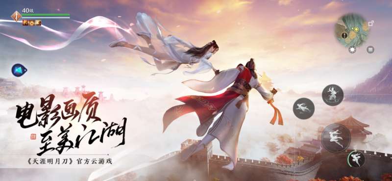 云•天涯明月刀ios版9