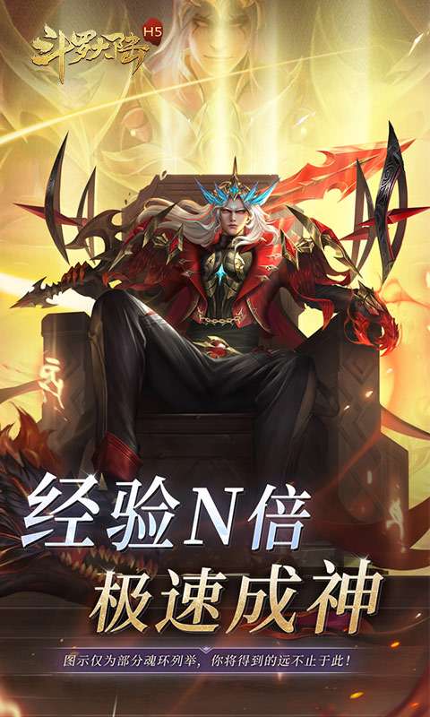 斗罗大陆(全新极速版领独家称号)1